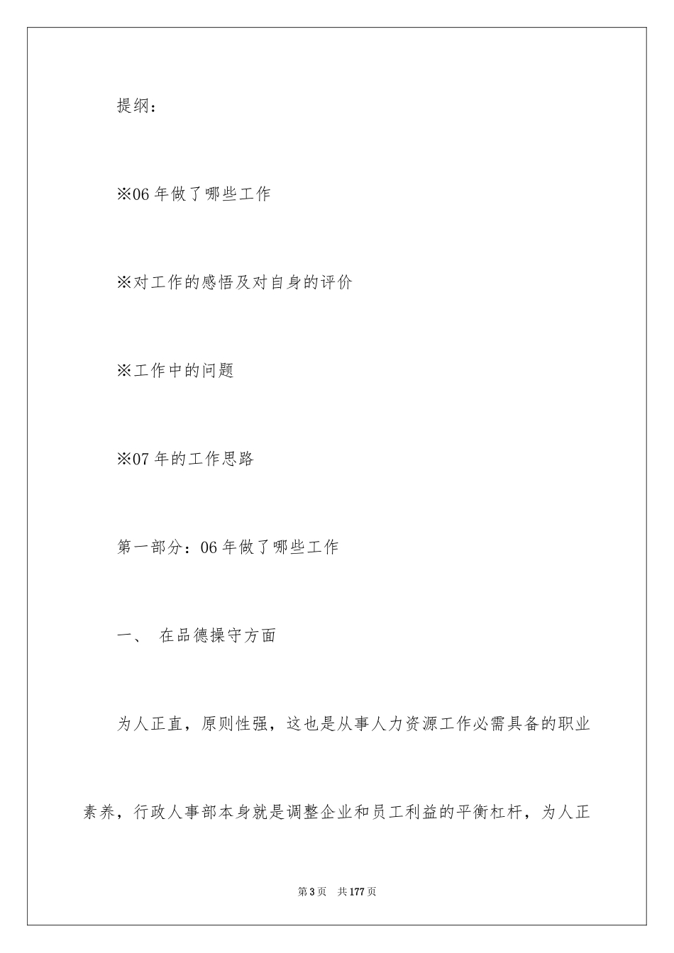 2024人事经理述职报告_1_第3页