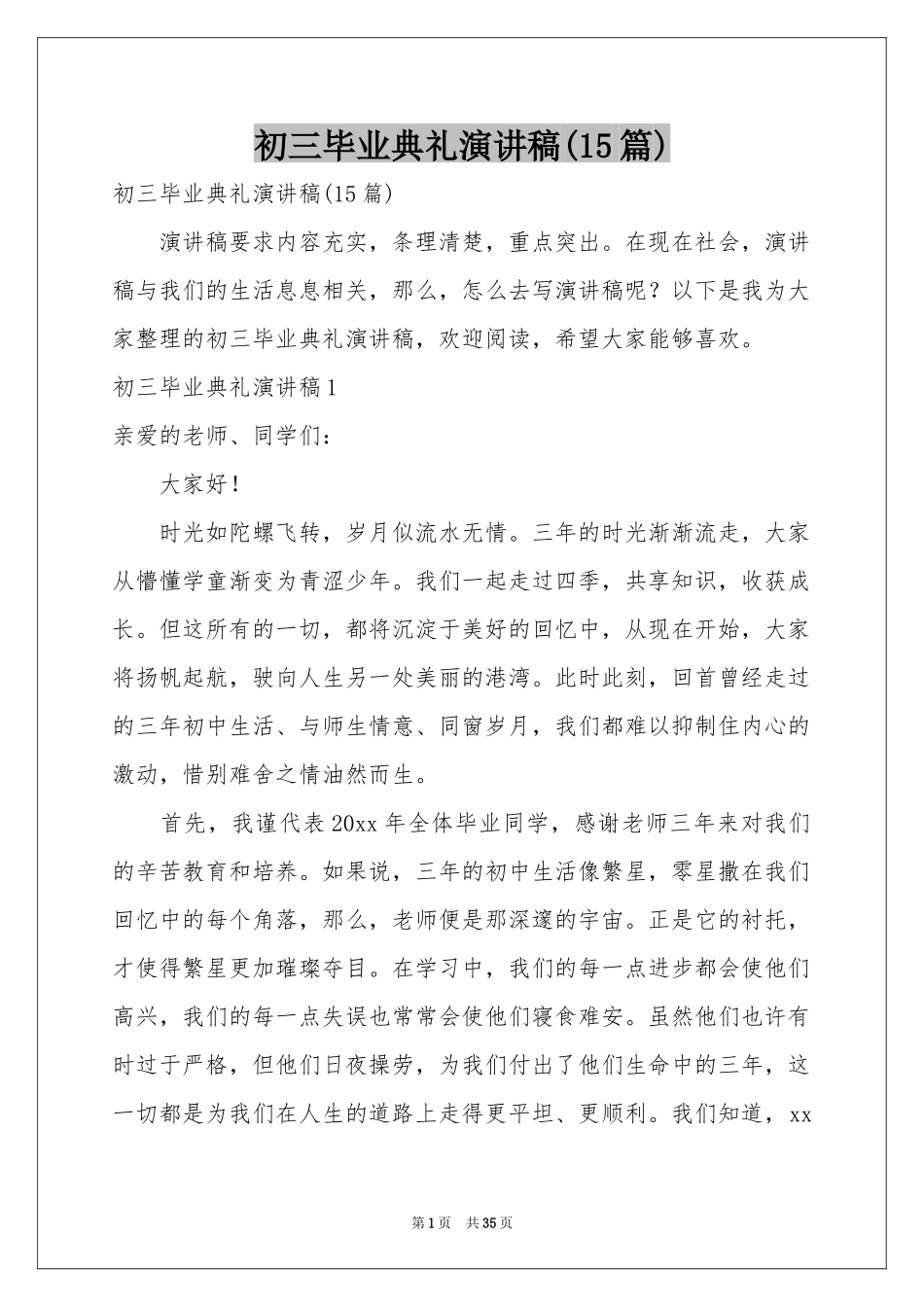 初三毕业典礼演讲稿(15篇)_第1页