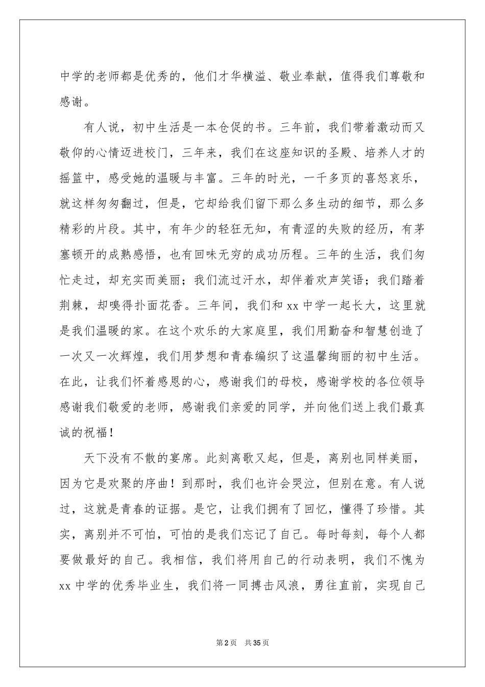 初三毕业典礼演讲稿(15篇)_第2页