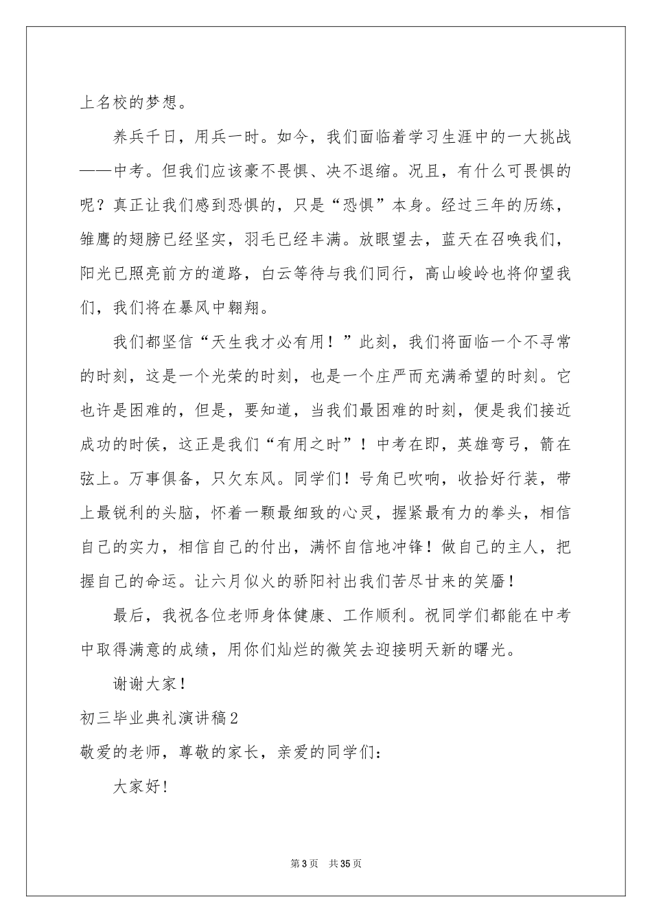 初三毕业典礼演讲稿(15篇)_第3页