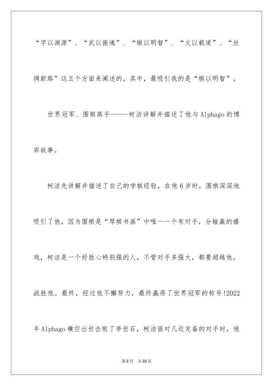 2024《开学第一课》观后感_48_第2页