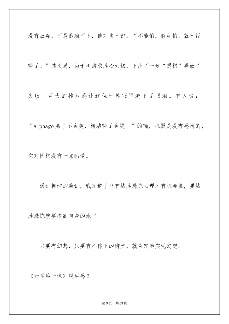 2024《开学第一课》观后感_48_第3页