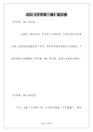2024《开学第一课》观后感_48