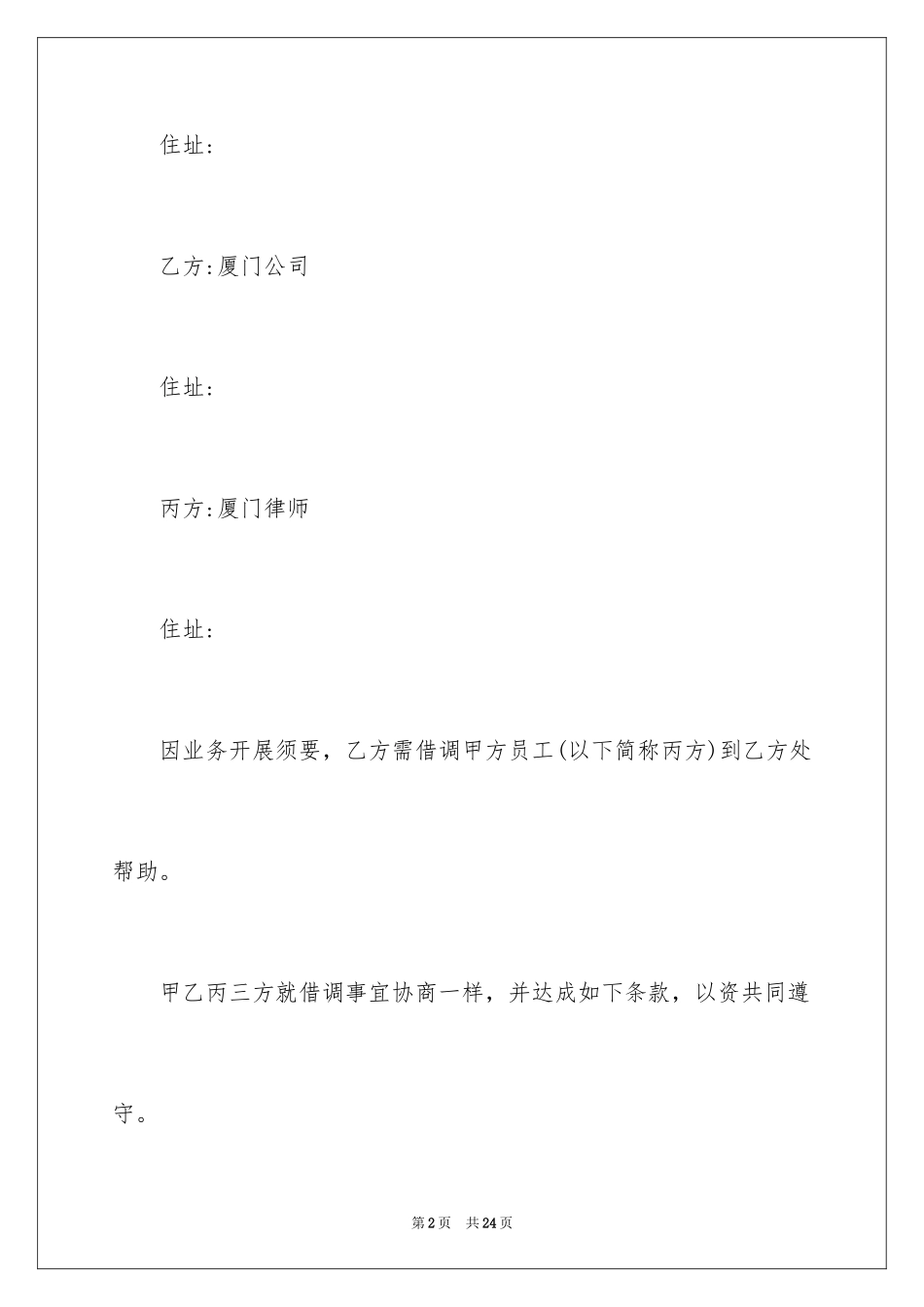 2024企业公司员工借调合同_第2页