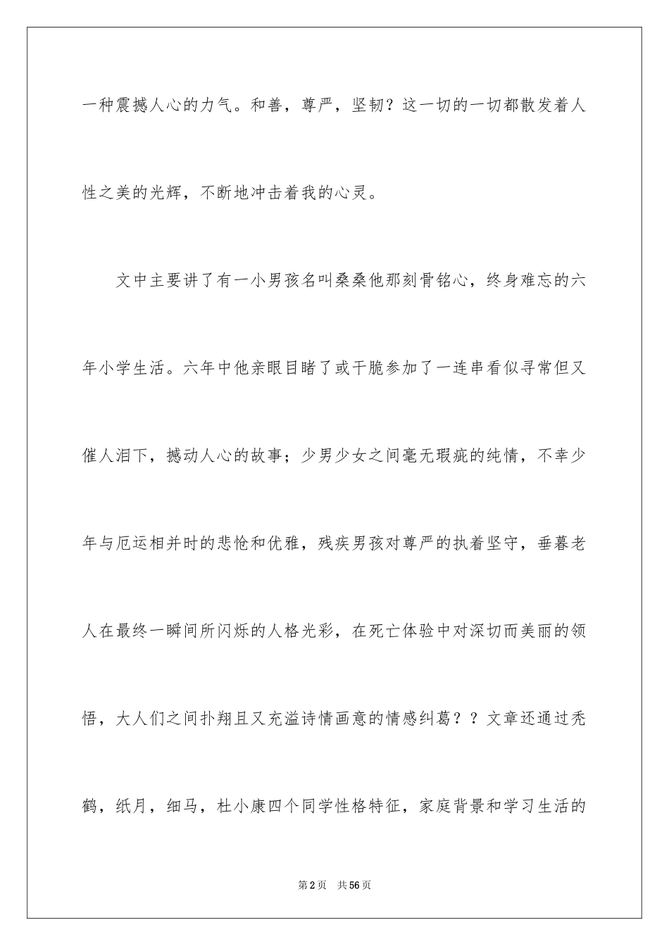 2024《草房子》读后感_35_第2页