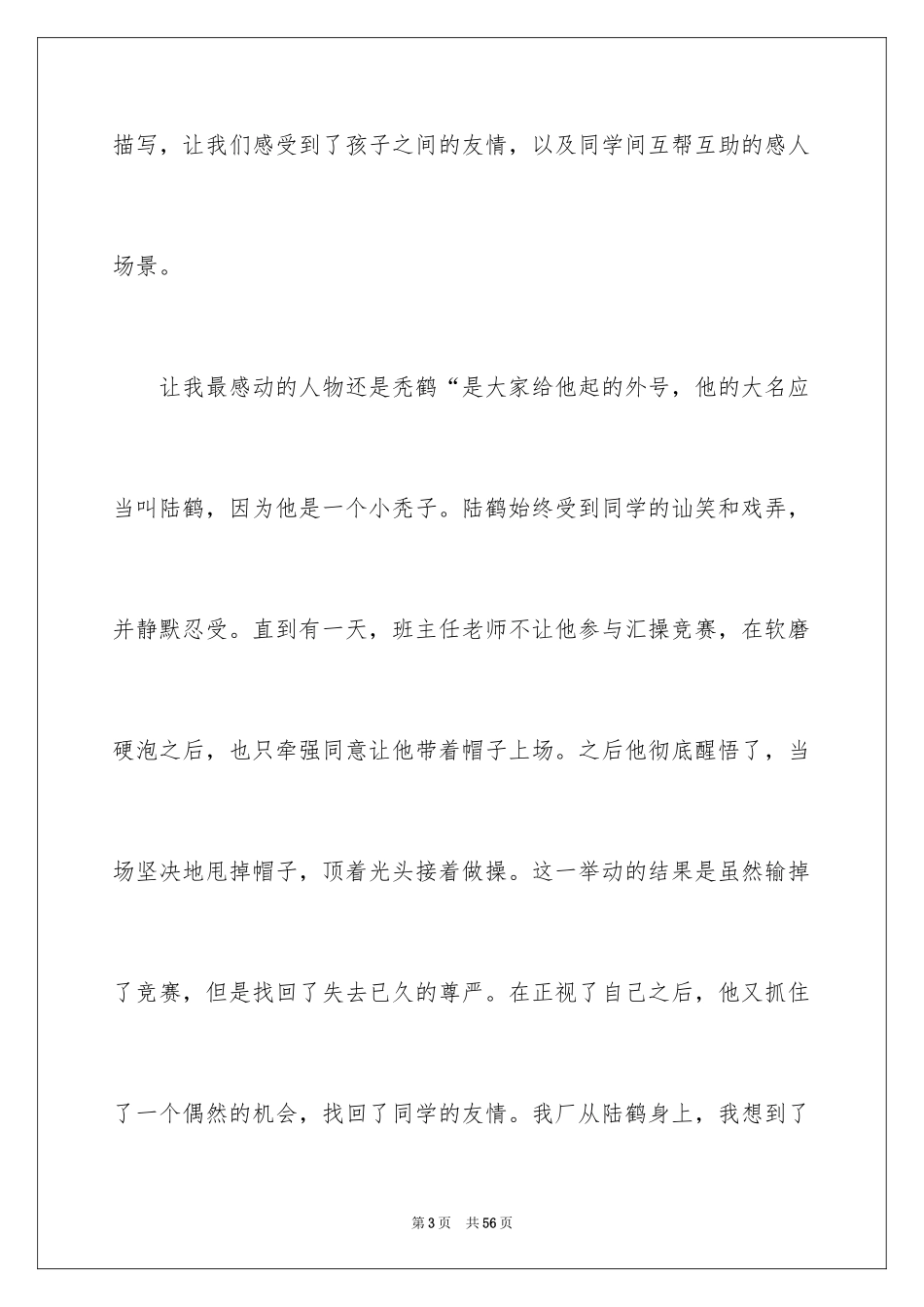 2024《草房子》读后感_35_第3页