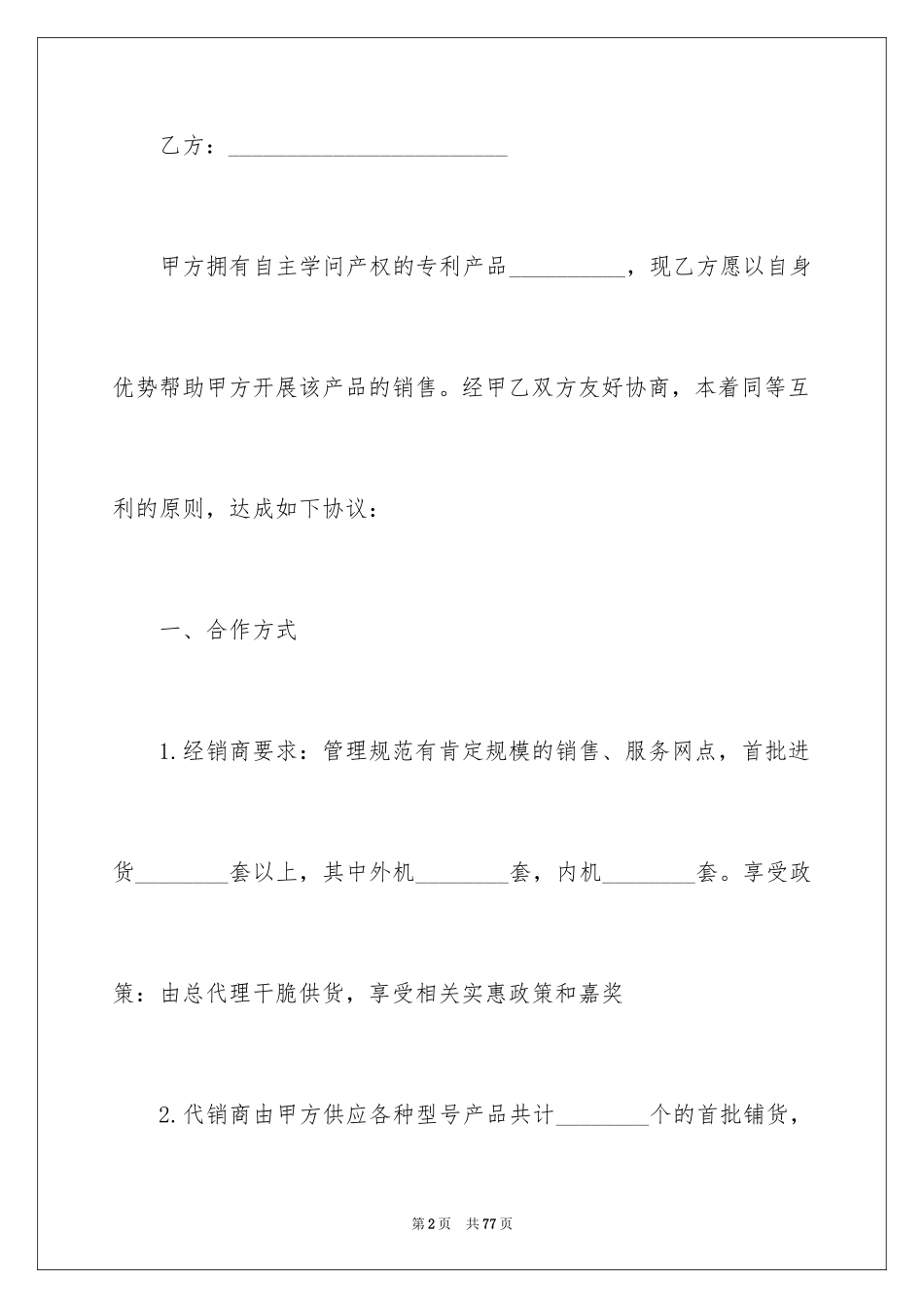 2024产品销售合同_131_第2页