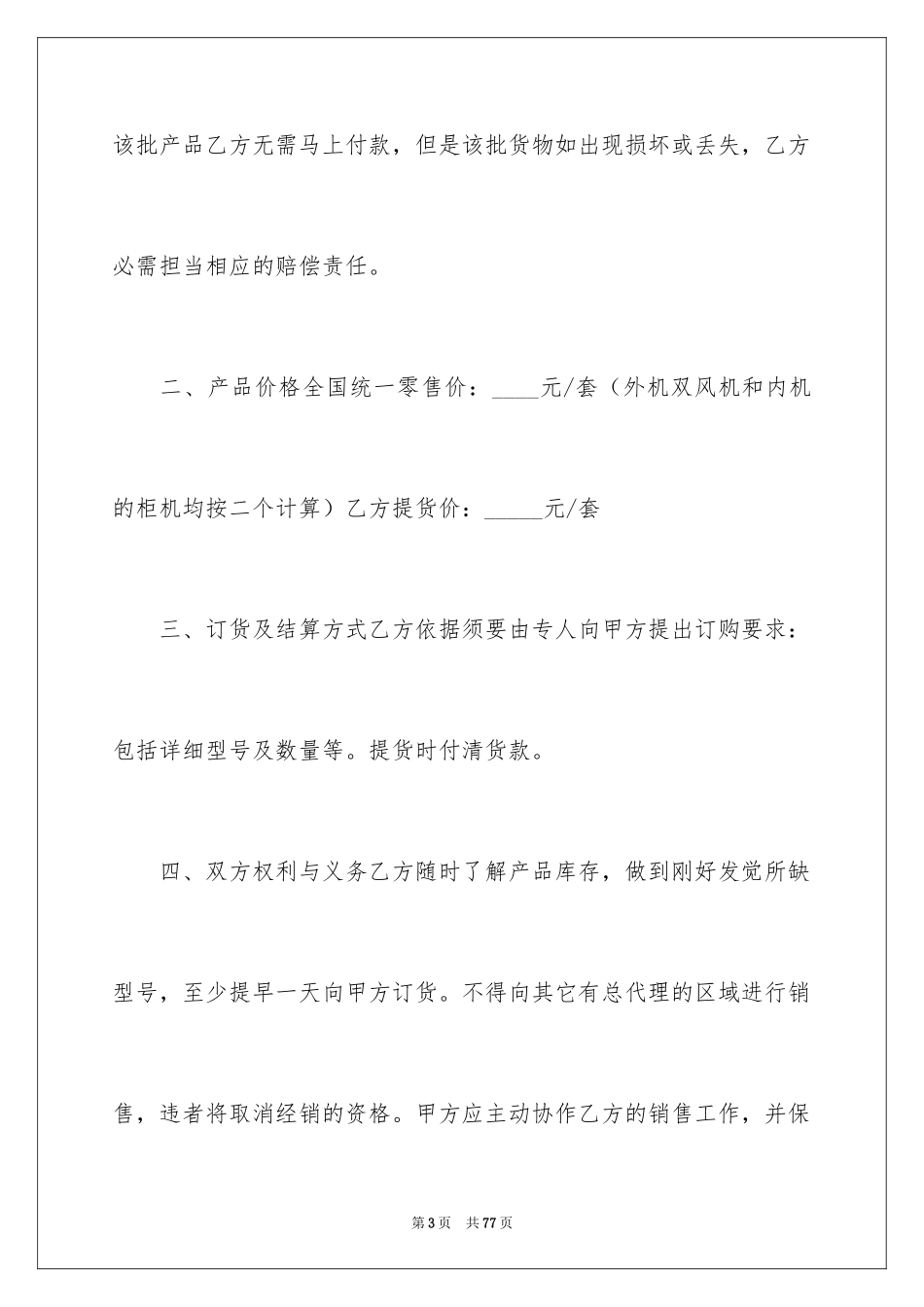 2024产品销售合同_131_第3页