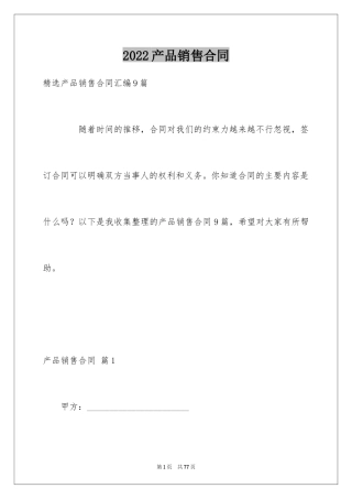 2024产品销售合同_131