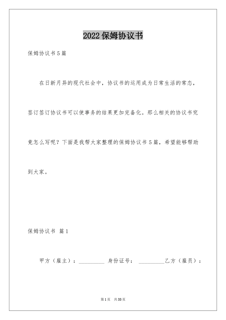 2024保姆协议书_8_第1页