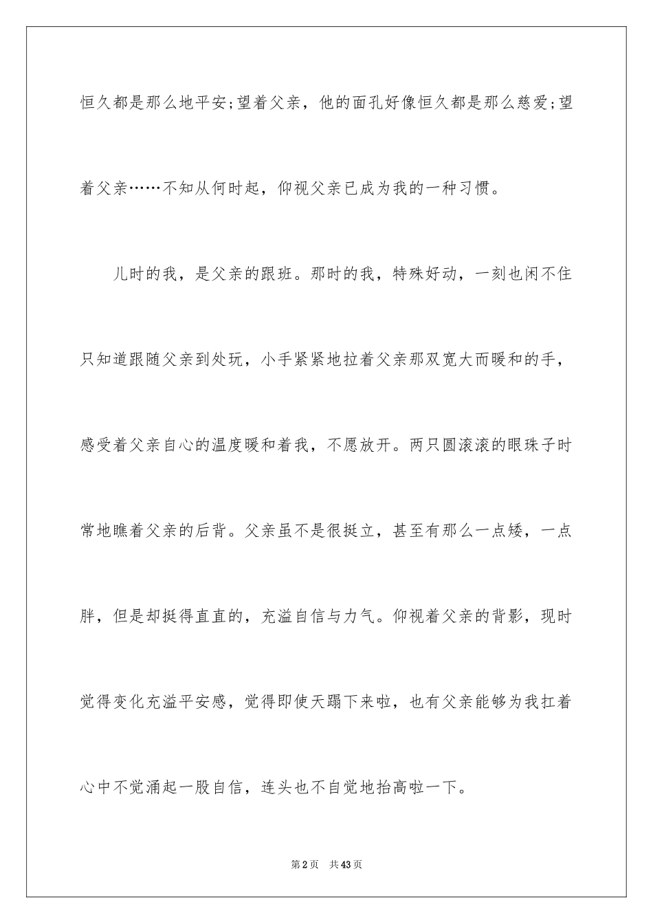 2024亲情温暖作文_第2页