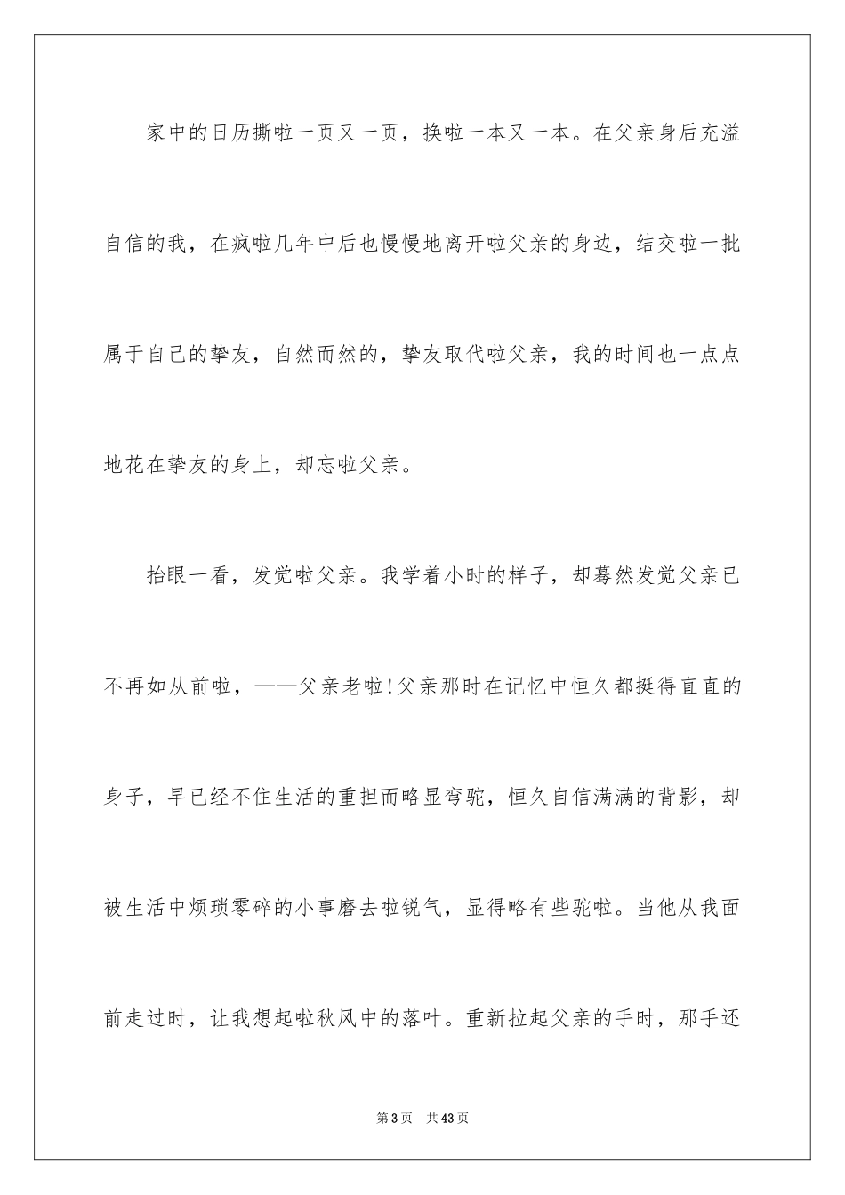 2024亲情温暖作文_第3页