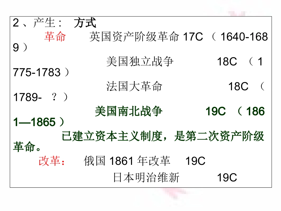 九年级历史上册复习提要_第3页