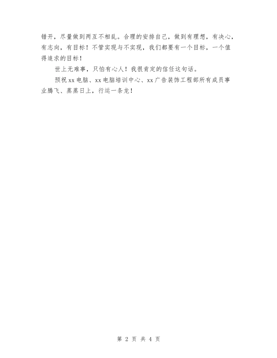 2024年广告装饰公司年度总结及2024年工作计划范文与2024年广告部业务工作计划汇编_第2页