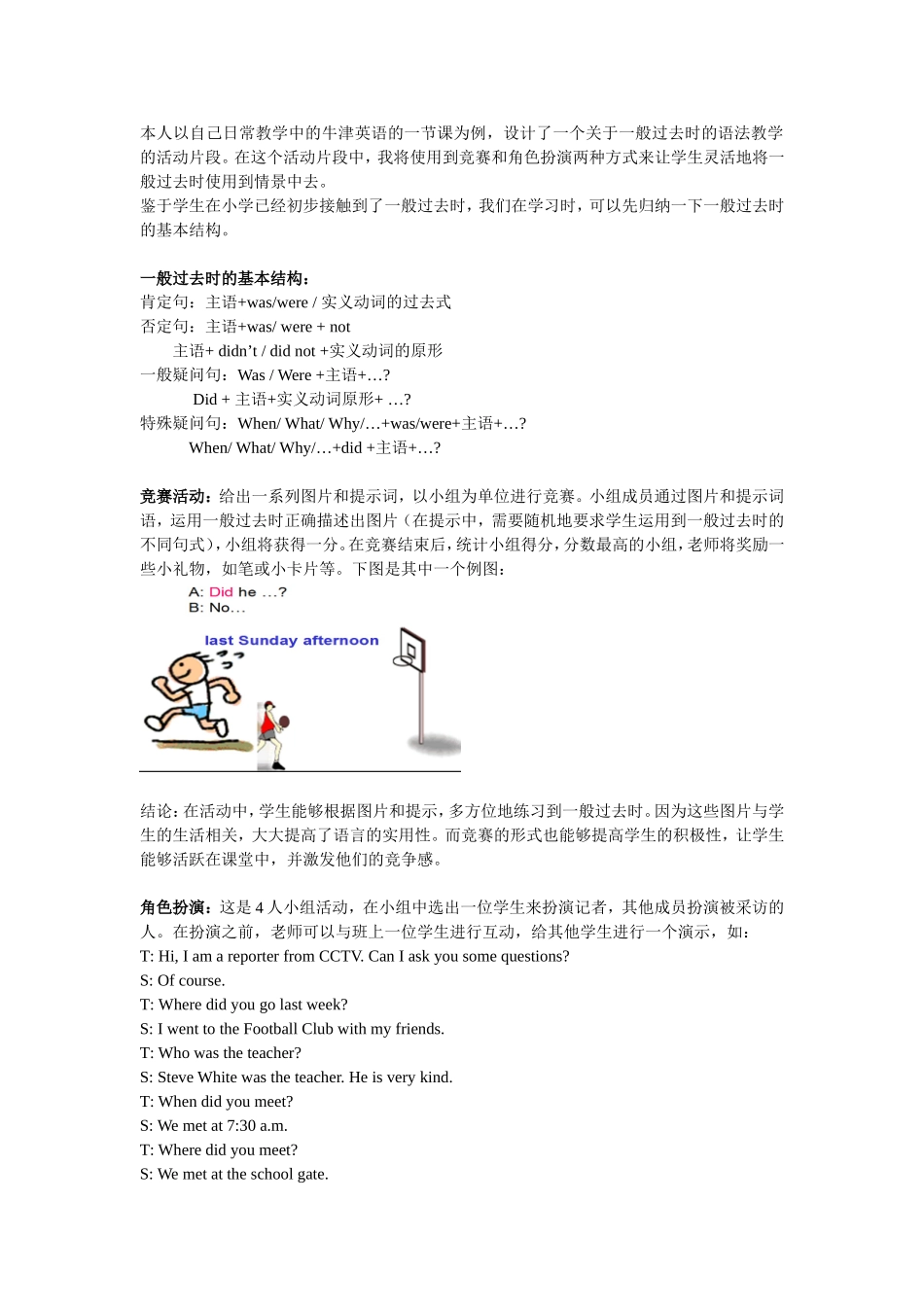 一般过去时教学设计_第1页
