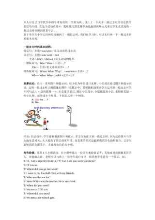 一般过去时教学设计