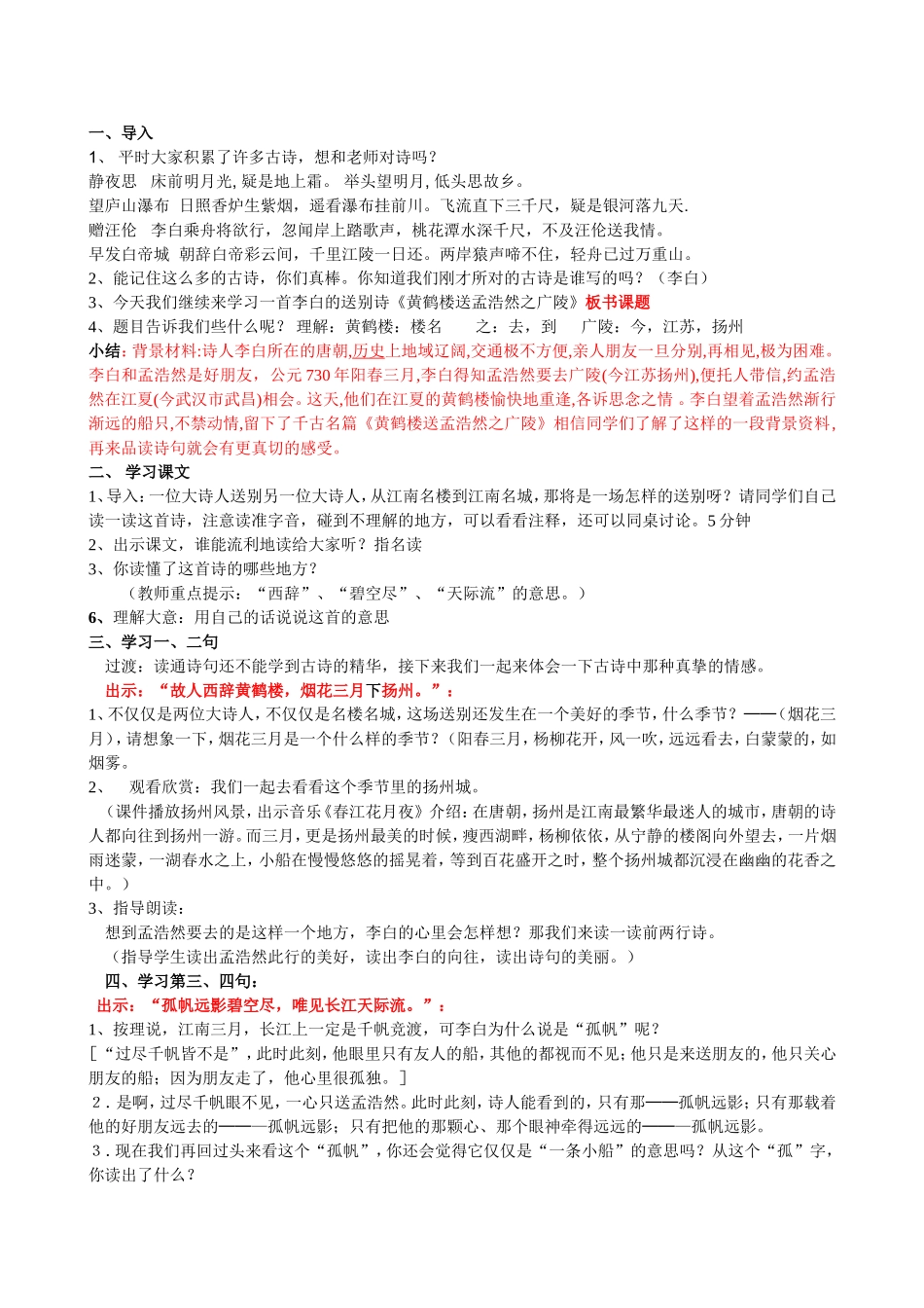 黄鹤楼送孟浩然_第1页