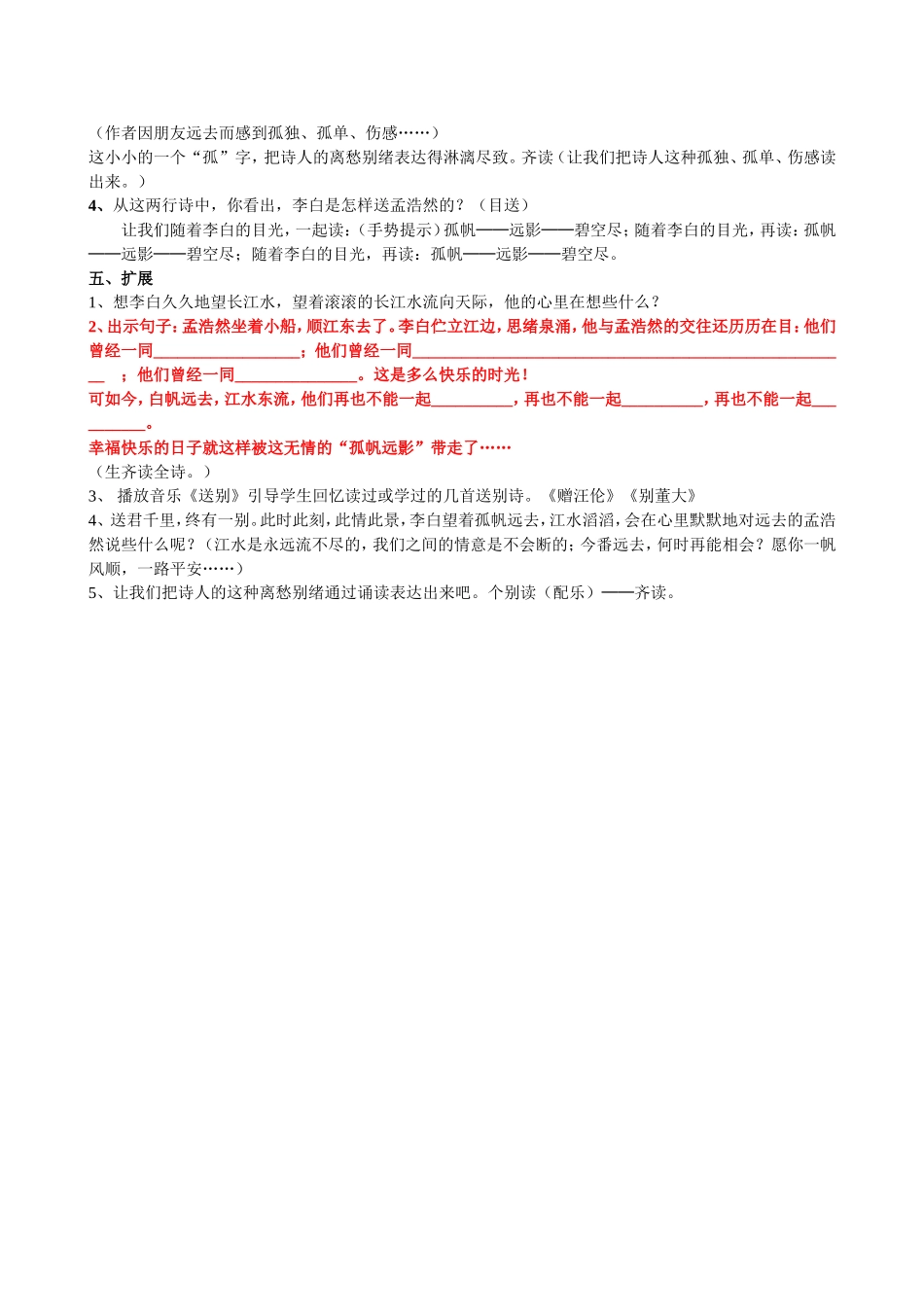 黄鹤楼送孟浩然_第2页