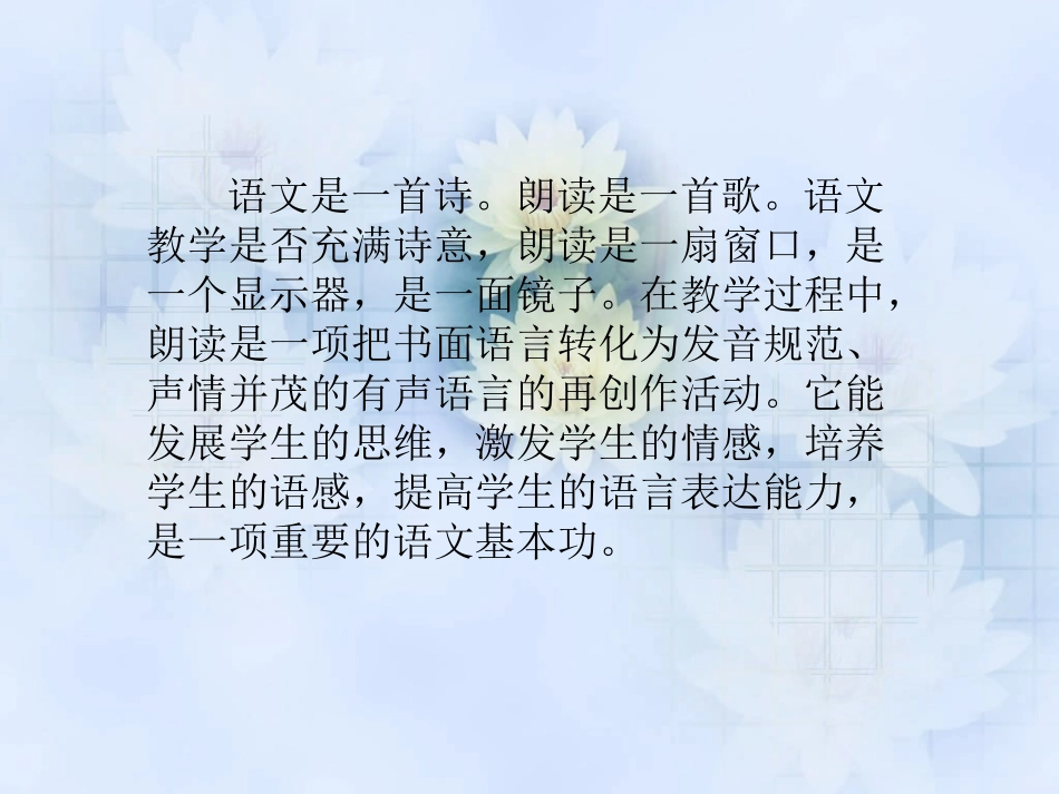 朗读指导课件_第2页