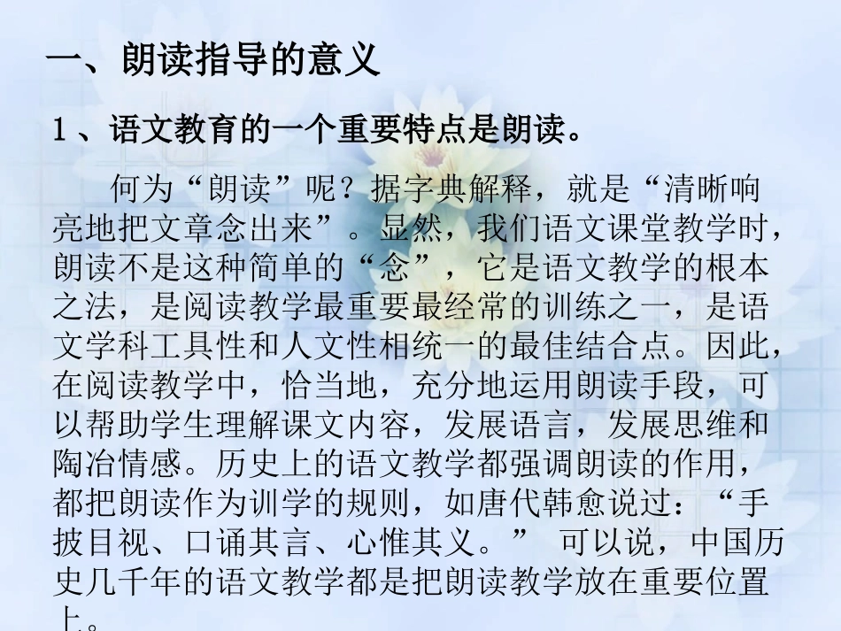 朗读指导课件_第3页