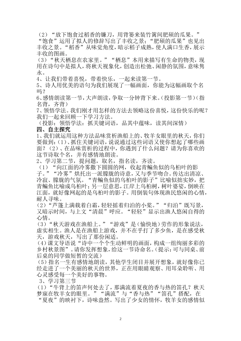 《秋天》教学设计_第2页