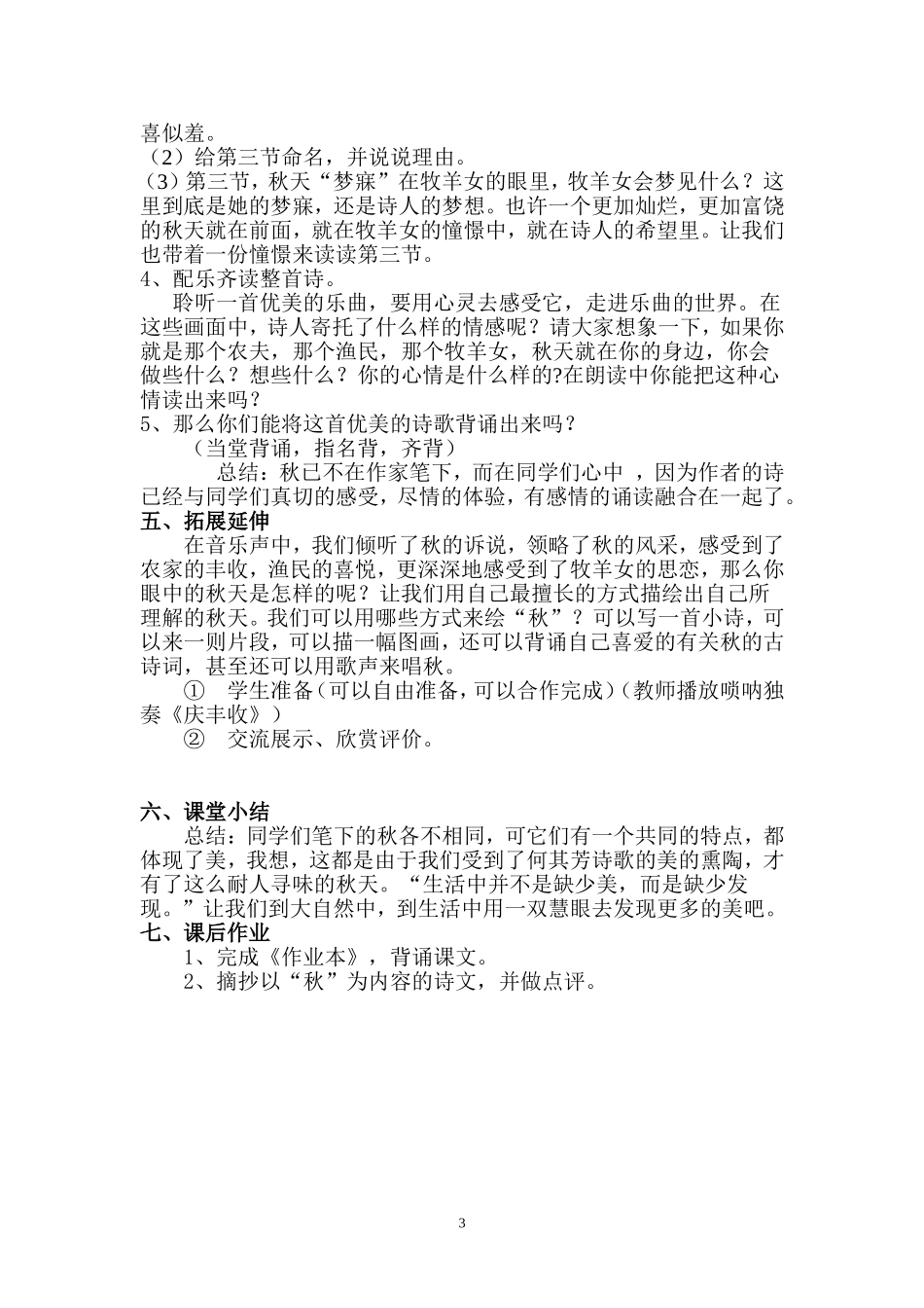 《秋天》教学设计_第3页