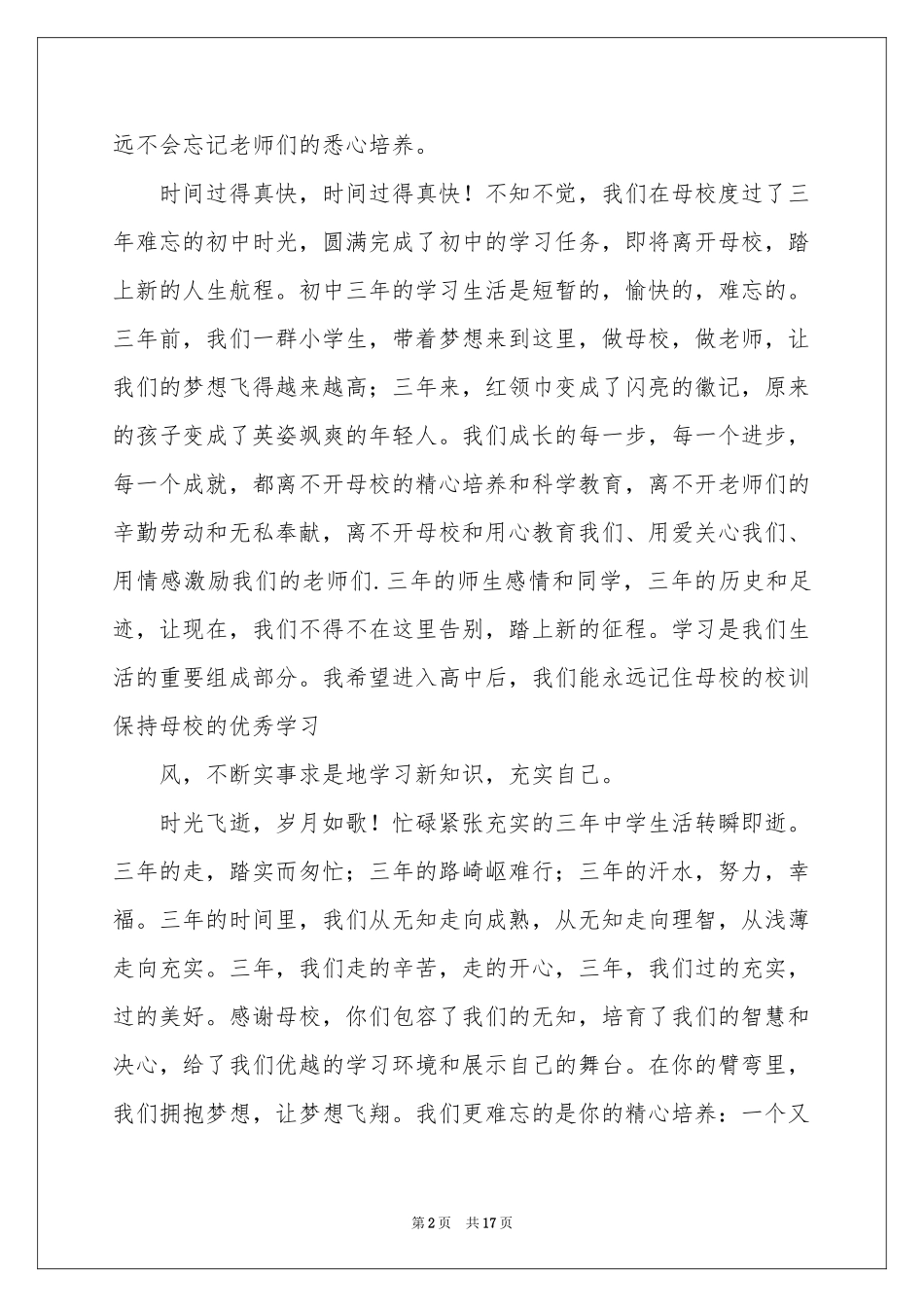 初三毕业典礼学生代表致辞_第2页