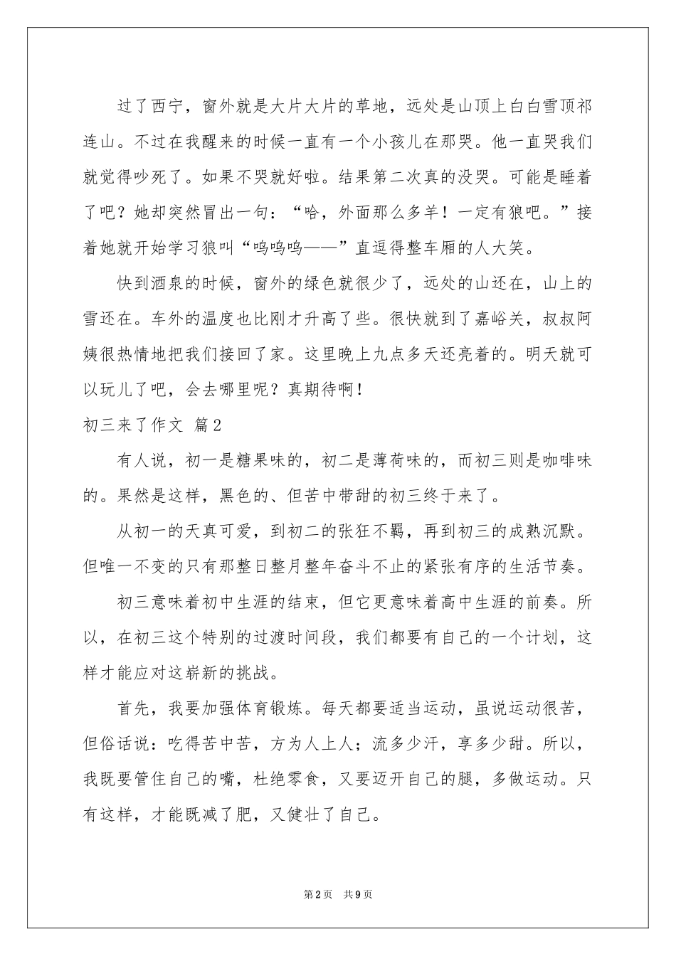 初三来了作文合集7篇_第2页