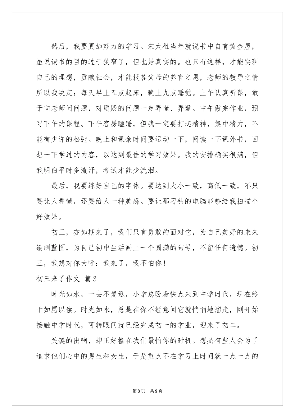 初三来了作文合集7篇_第3页