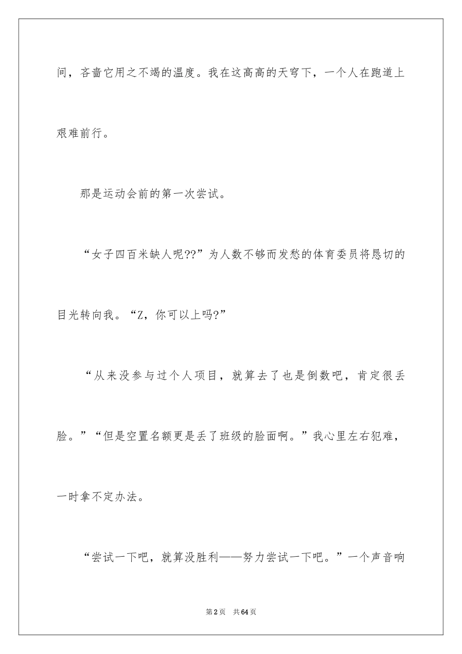 2024中考满分作文_349_第2页