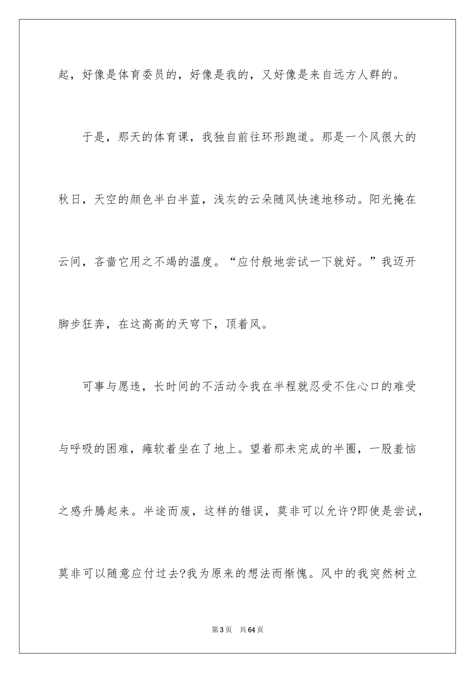 2024中考满分作文_349_第3页