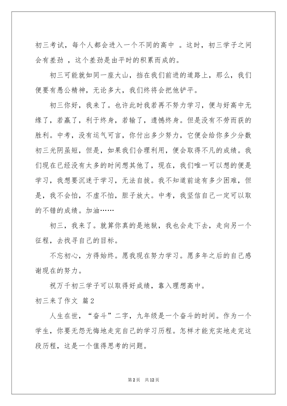 初三来了作文八篇_第2页