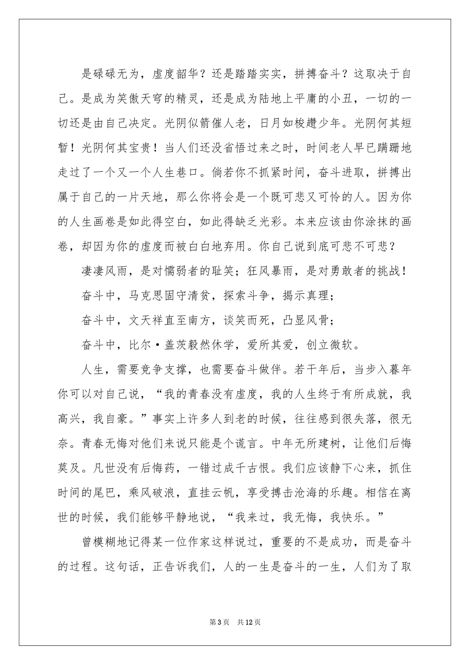 初三来了作文八篇_第3页