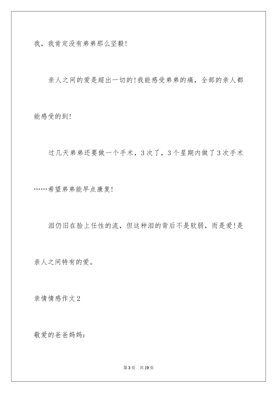 2024亲情情感作文_第3页