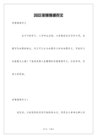 2024亲情情感作文