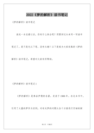 2024《梦的解析》读书笔记