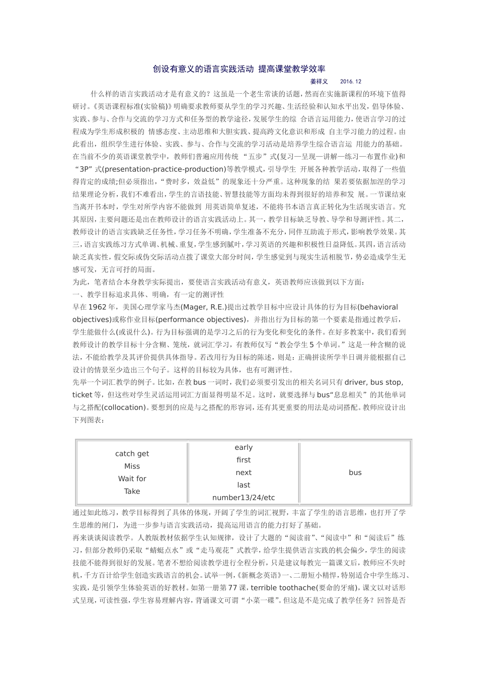 创设有意义的语言实践活动提高课堂教学效率_第1页