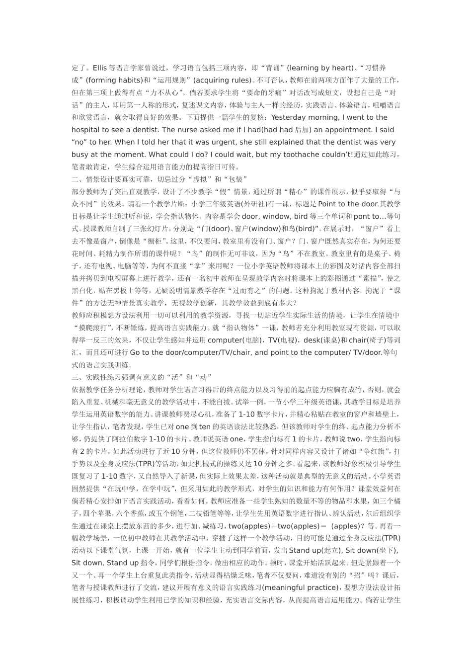 创设有意义的语言实践活动提高课堂教学效率_第2页