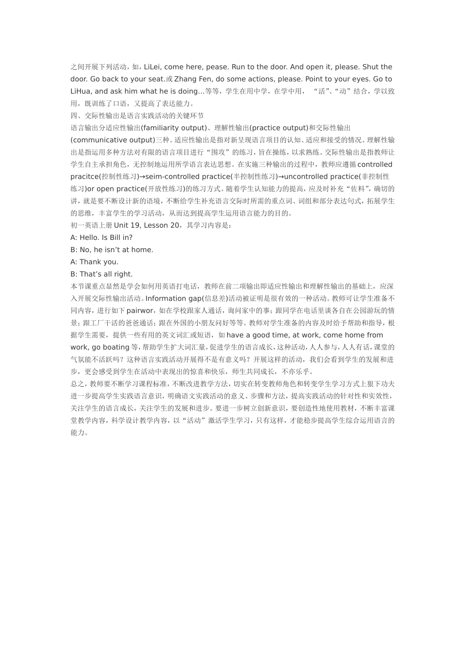 创设有意义的语言实践活动提高课堂教学效率_第3页