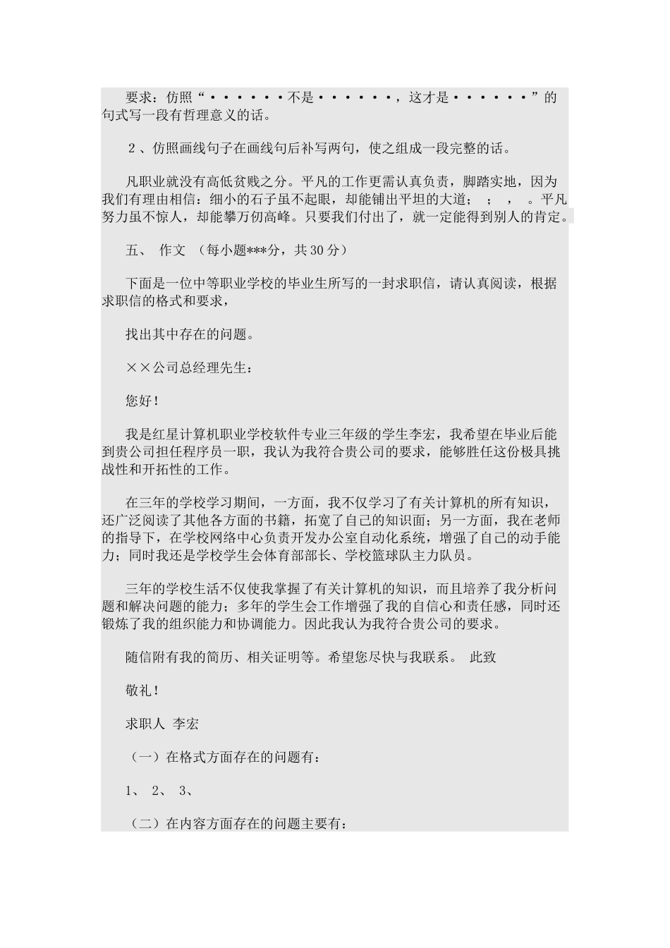 中江县职业中专学校中职语文第一册期末试题考试_第3页