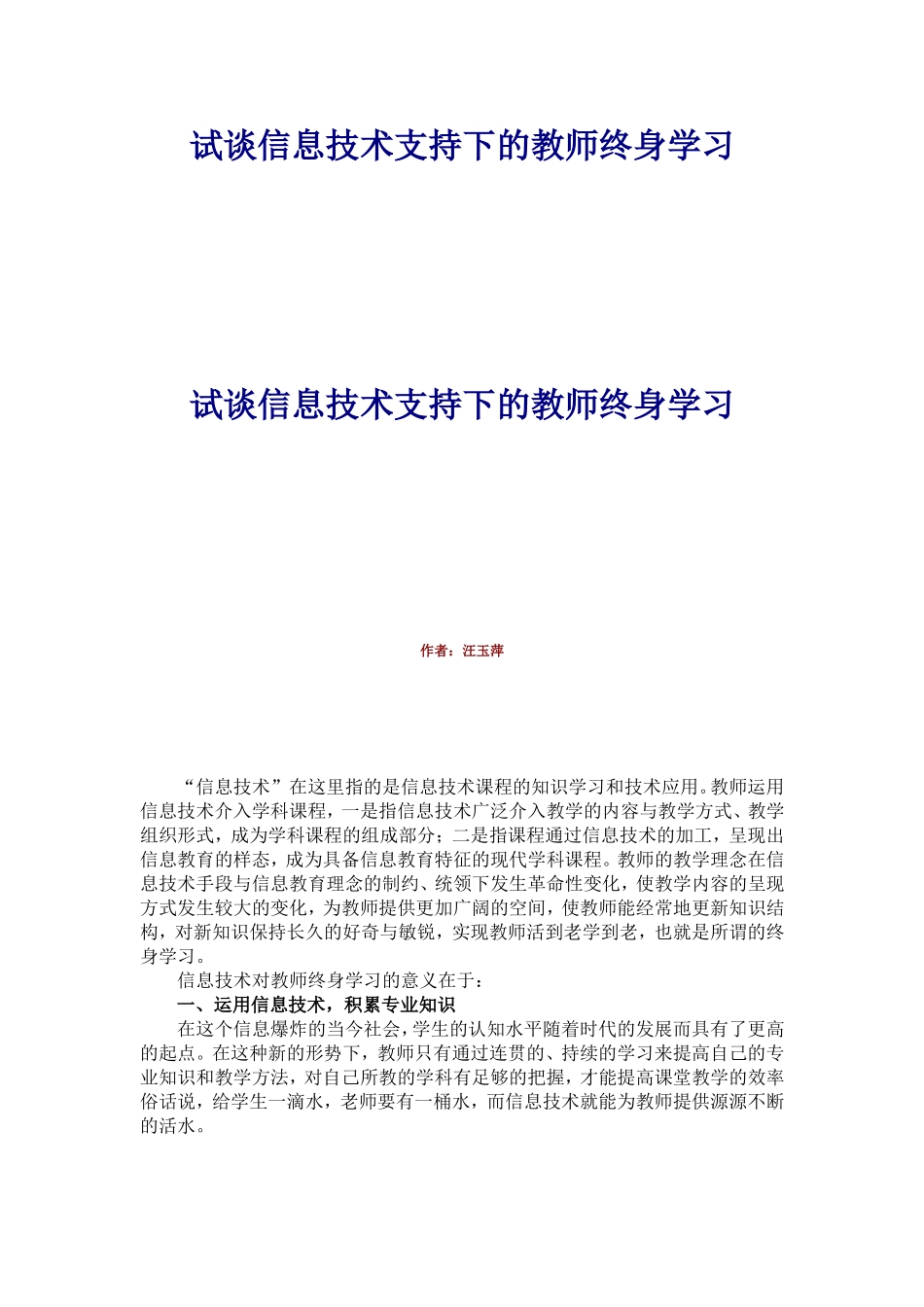 信息技术的终身学习_第1页
