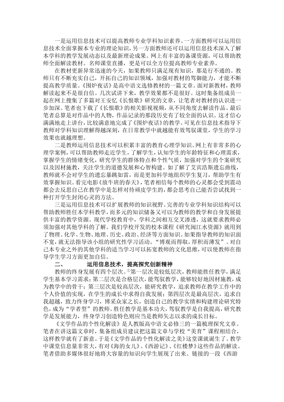 信息技术的终身学习_第2页