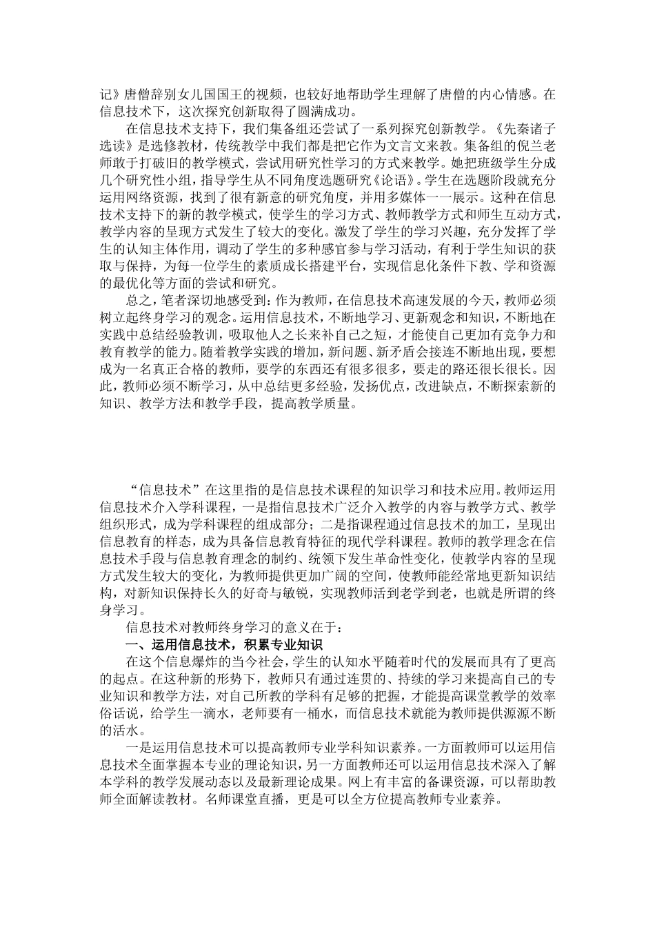 信息技术的终身学习_第3页