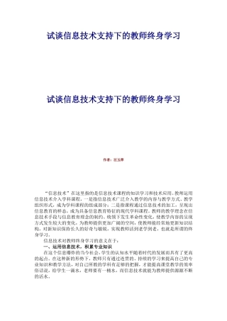 信息技术的终身学习
