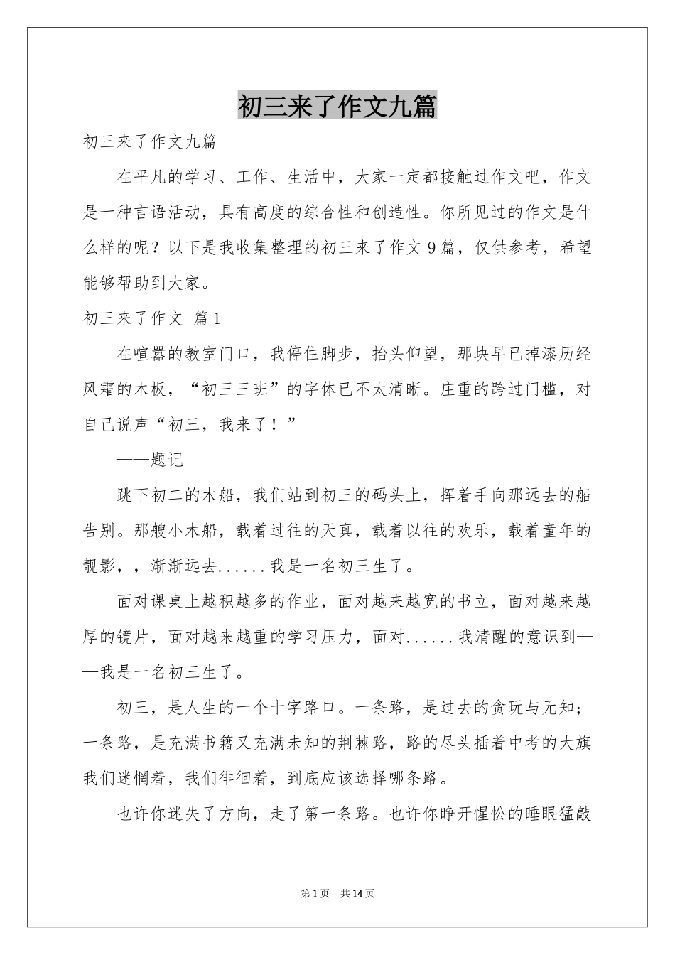 初三来了作文九篇_第1页