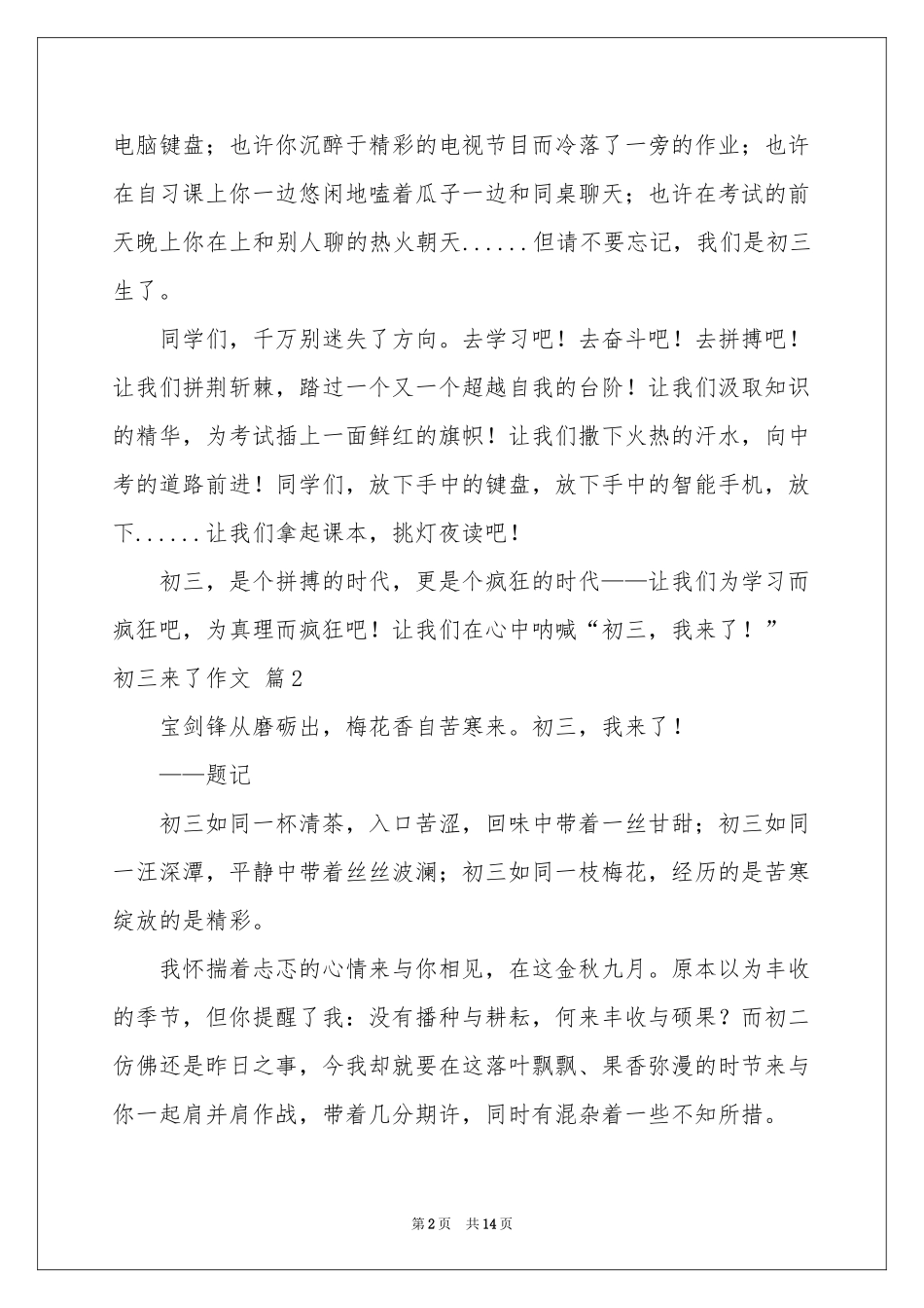 初三来了作文九篇_第2页