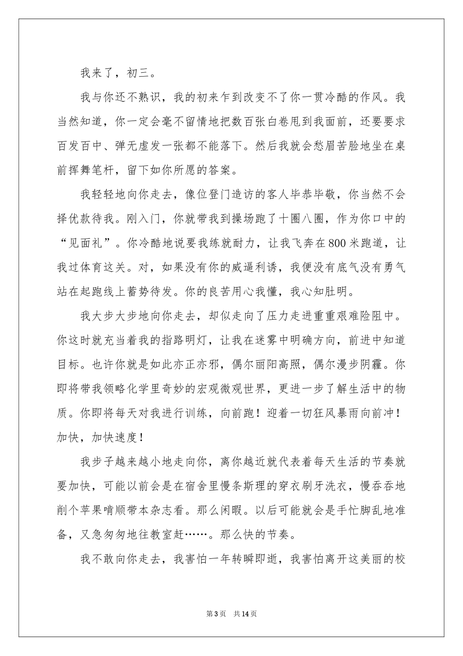 初三来了作文九篇_第3页