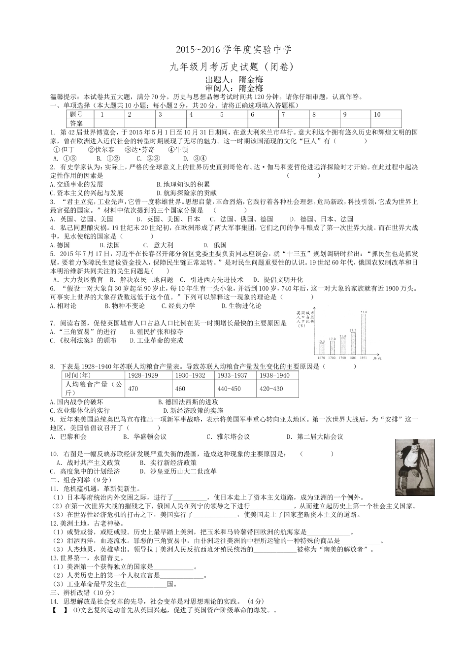 实验中学九年级模考试卷（闭卷）隋金梅_第1页