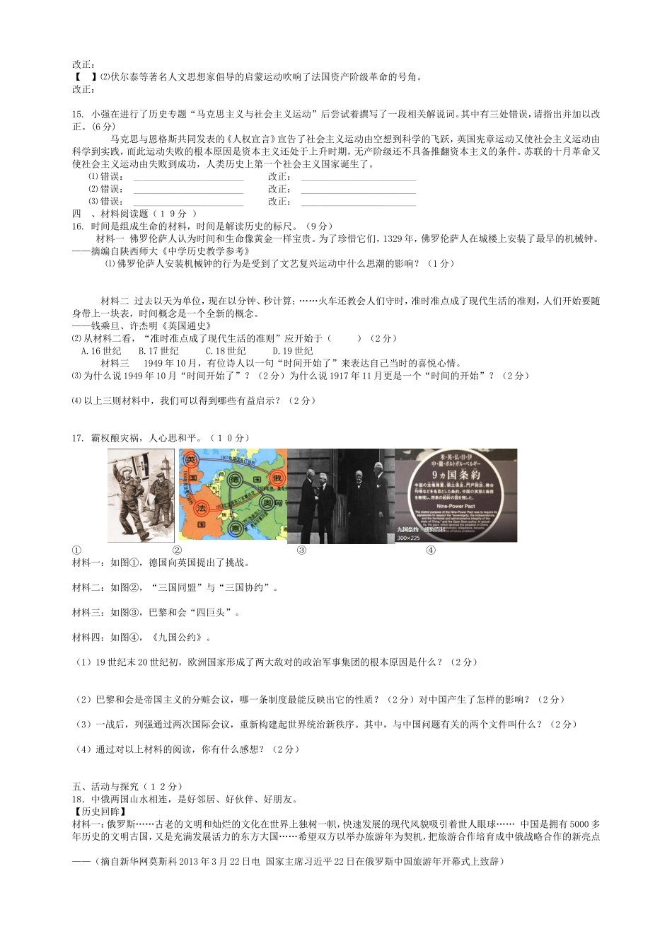 实验中学九年级模考试卷（闭卷）隋金梅_第2页