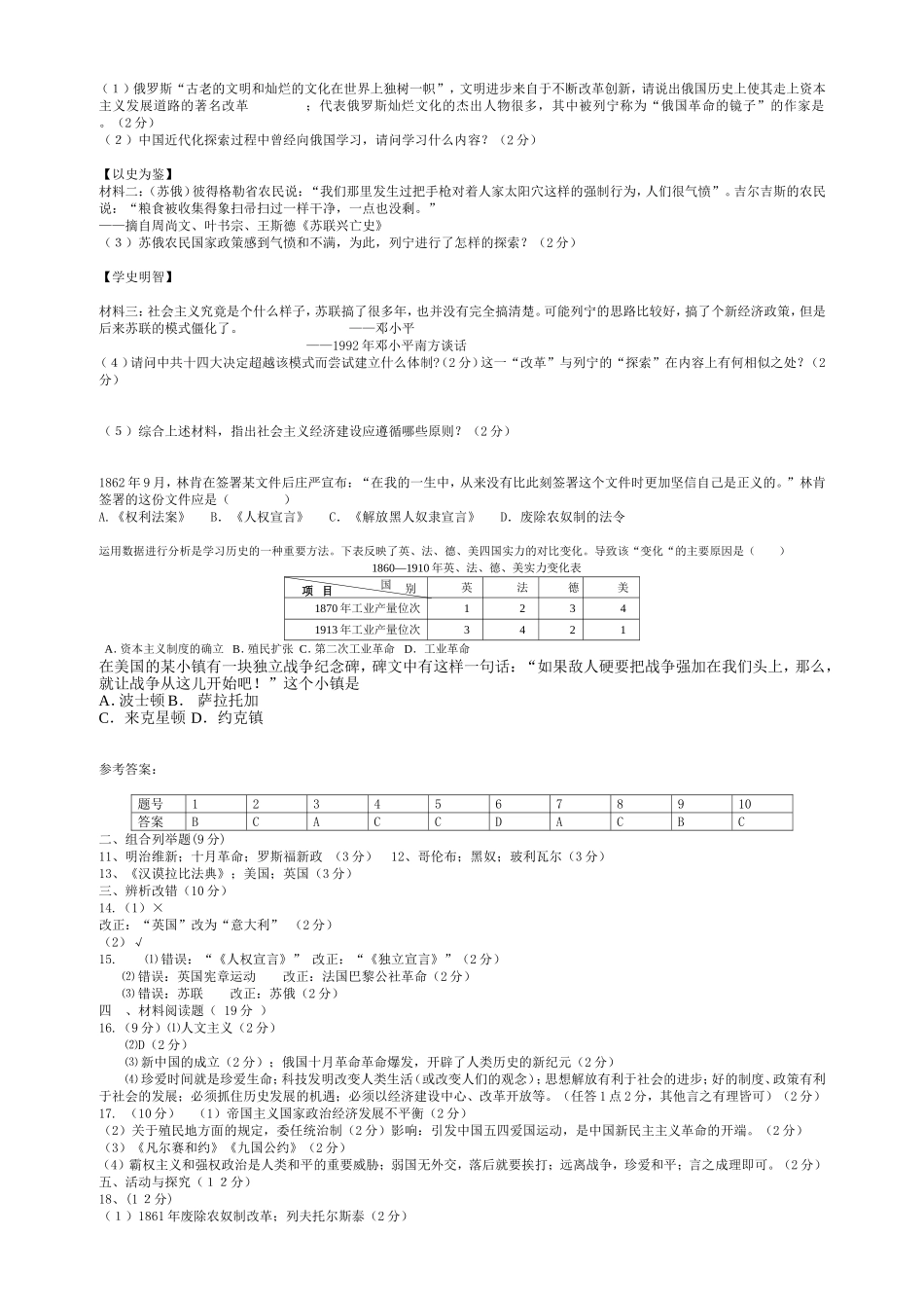 实验中学九年级模考试卷（闭卷）隋金梅_第3页
